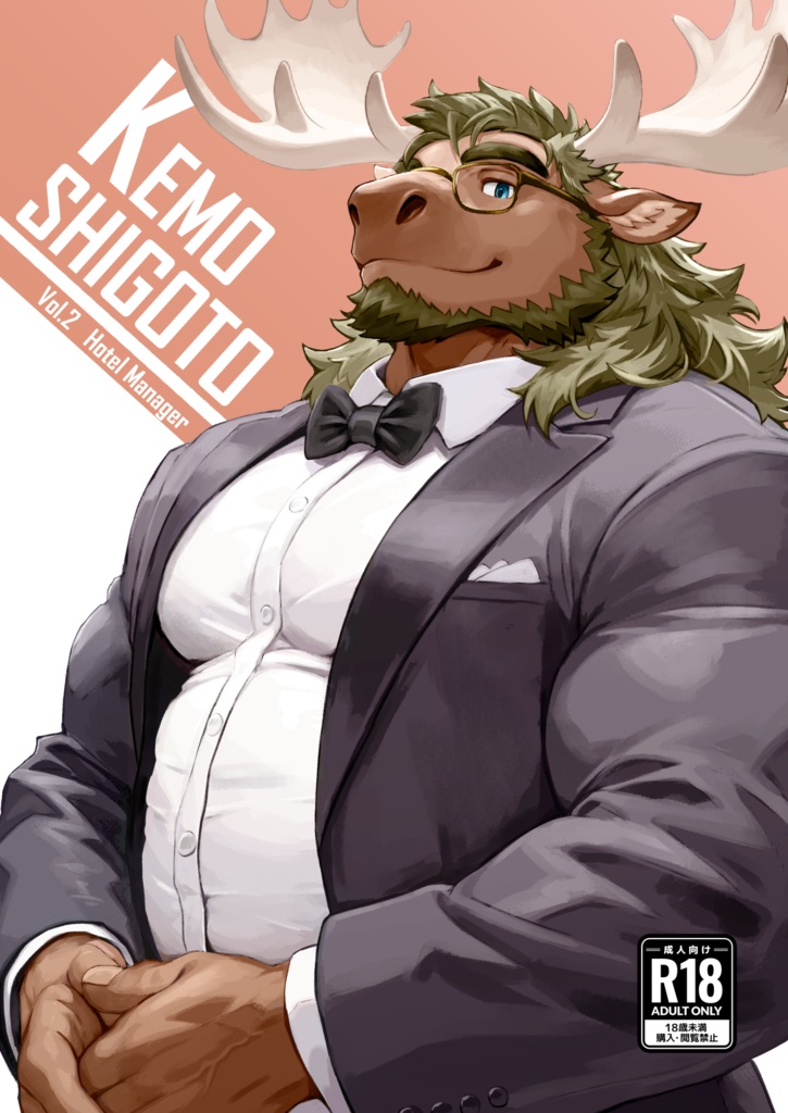 KEMOSHIGOTO Vol.2Hotel Manager