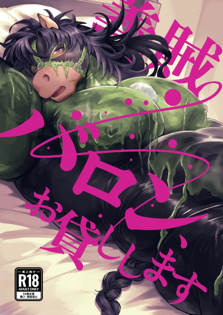 義賊バロン、お貸しします